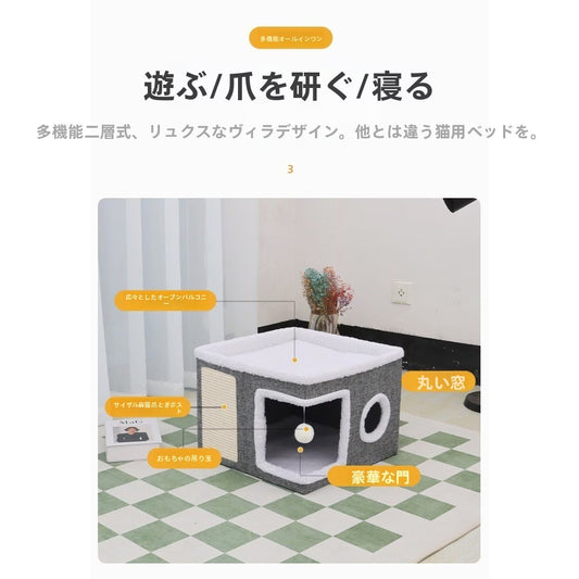 多機能 2段式キャットハウス