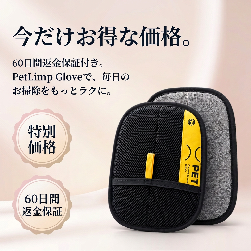 PetLimp Glove™ 抜け毛取り手袋
