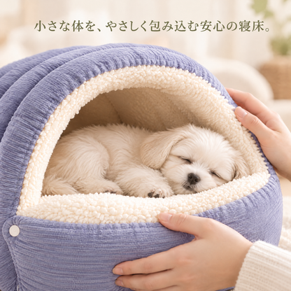MofuMori™とじるおふとんハウス
