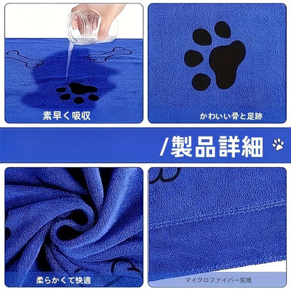 超吸水・速乾ペット用タオル 2 枚セット