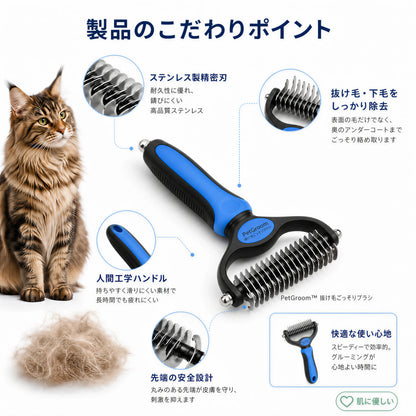 PetGroom™ 抜け毛ごっそりブラシ