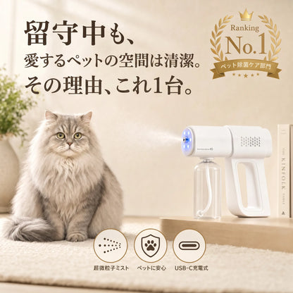 PureNest™ 微粒子除菌ミスト