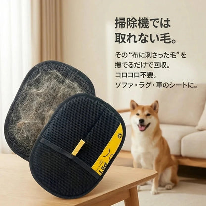 PetLimp Glove™  抜け毛取り手袋