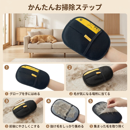 PetLimp Glove™  抜け毛取り手袋